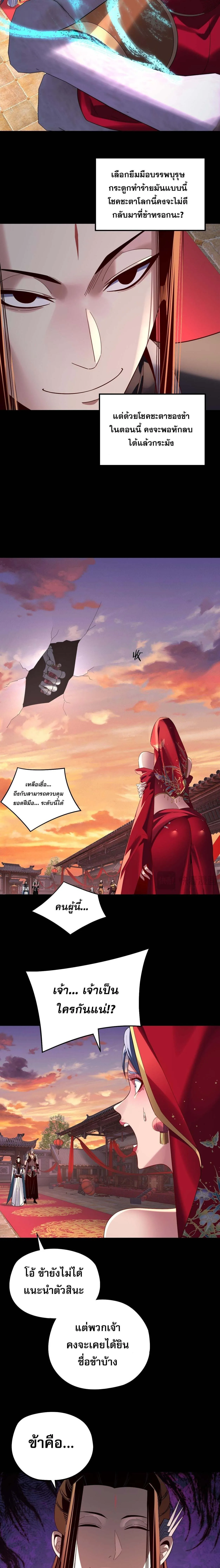 I Am the Fated Villain ตอนที่ 249 หน้า 10