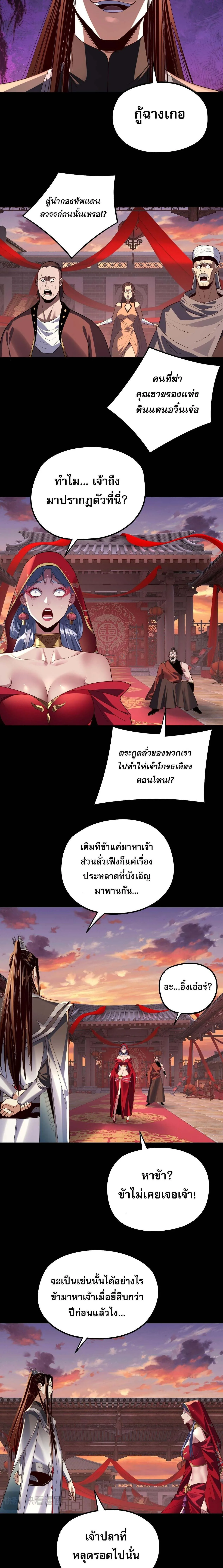 I Am the Fated Villain ตอนที่ 249 หน้า 11