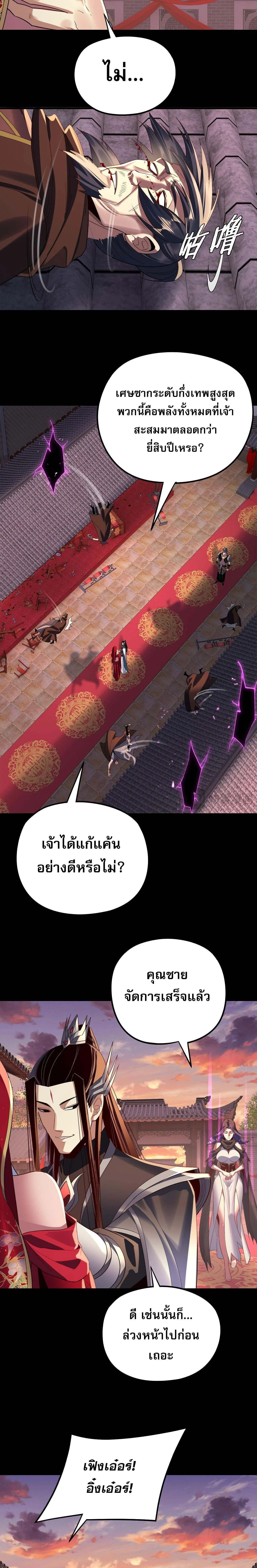 I Am the Fated Villain ตอนที่ 249 หน้า 13