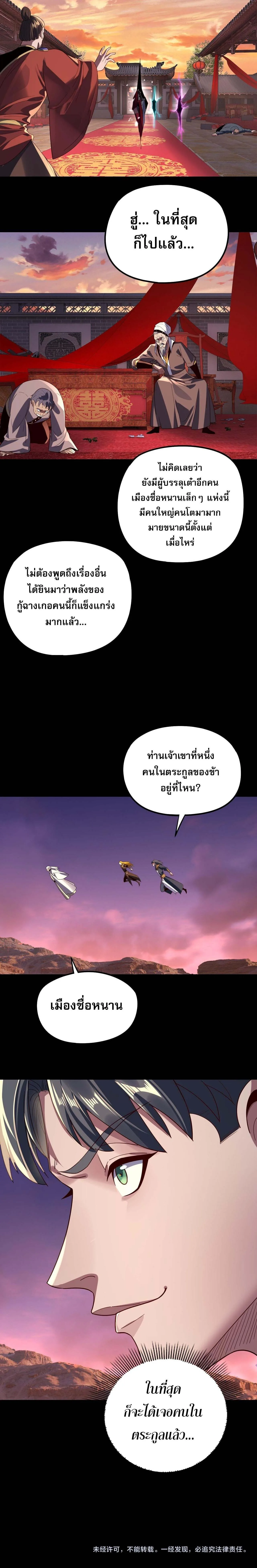 I Am the Fated Villain ตอนที่ 249 หน้า 14
