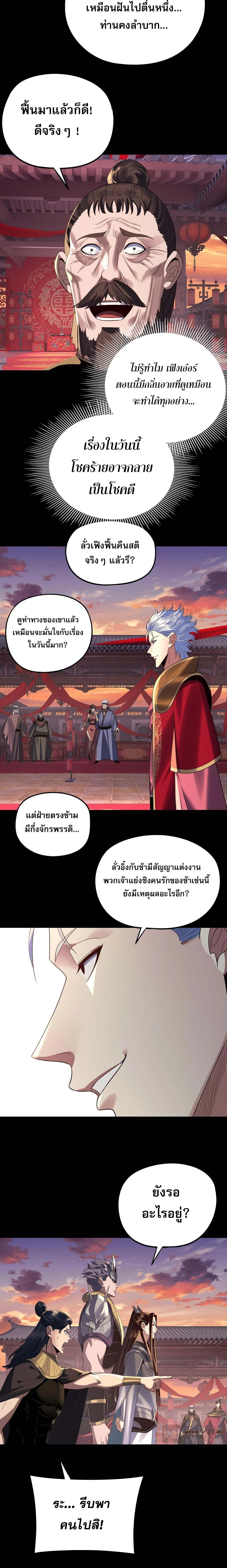 I Am the Fated Villain ตอนที่ 249 หน้า 2