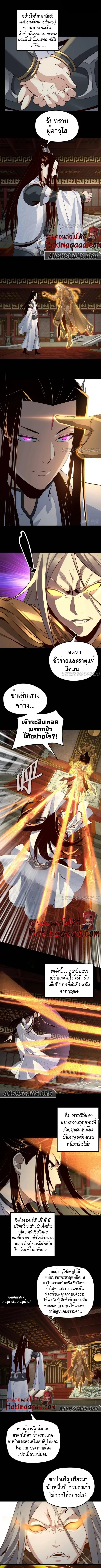 I Am the Fated Villain ตอนที่ 25 หน้า 3
