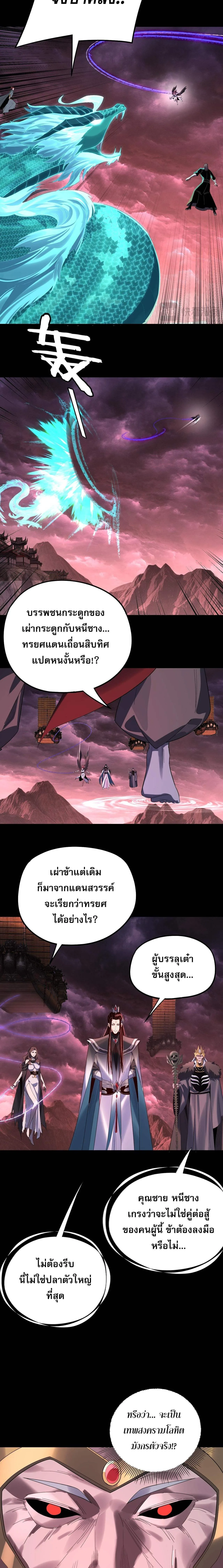 I Am the Fated Villain ตอนที่ 250 หน้า 12