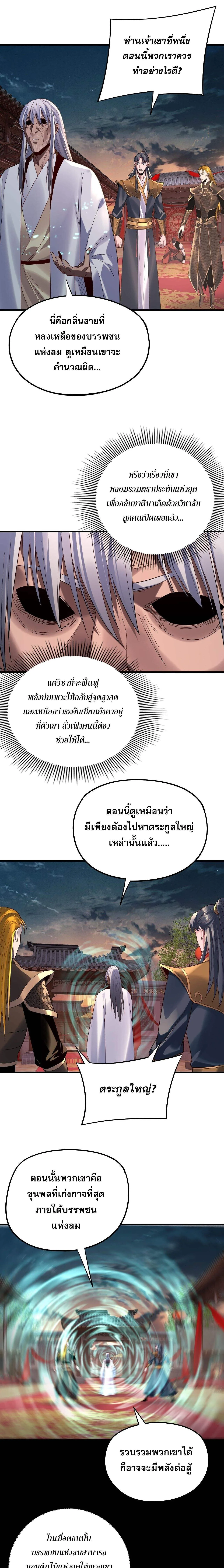 I Am the Fated Villain ตอนที่ 250 หน้า 3