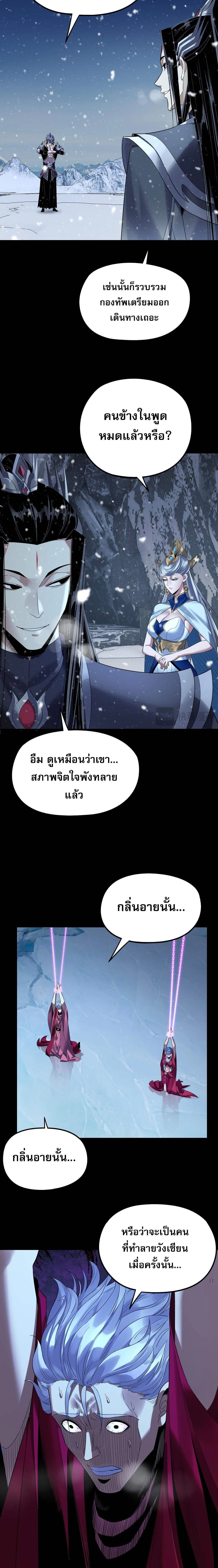 I Am the Fated Villain ตอนที่ 250 หน้า 6