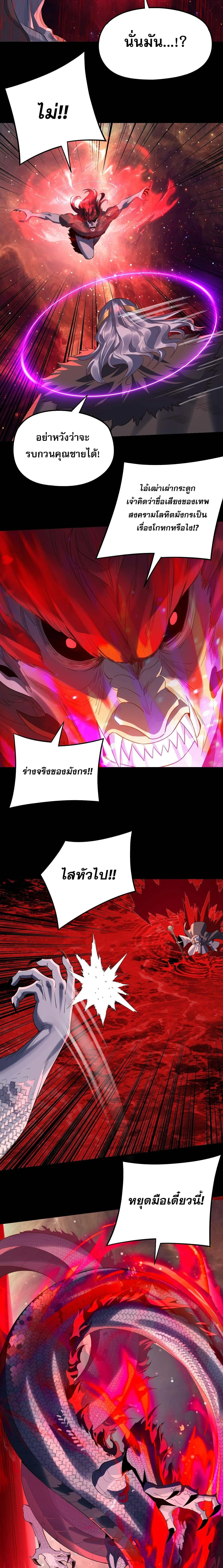 I Am the Fated Villain ตอนที่ 251 หน้า 14