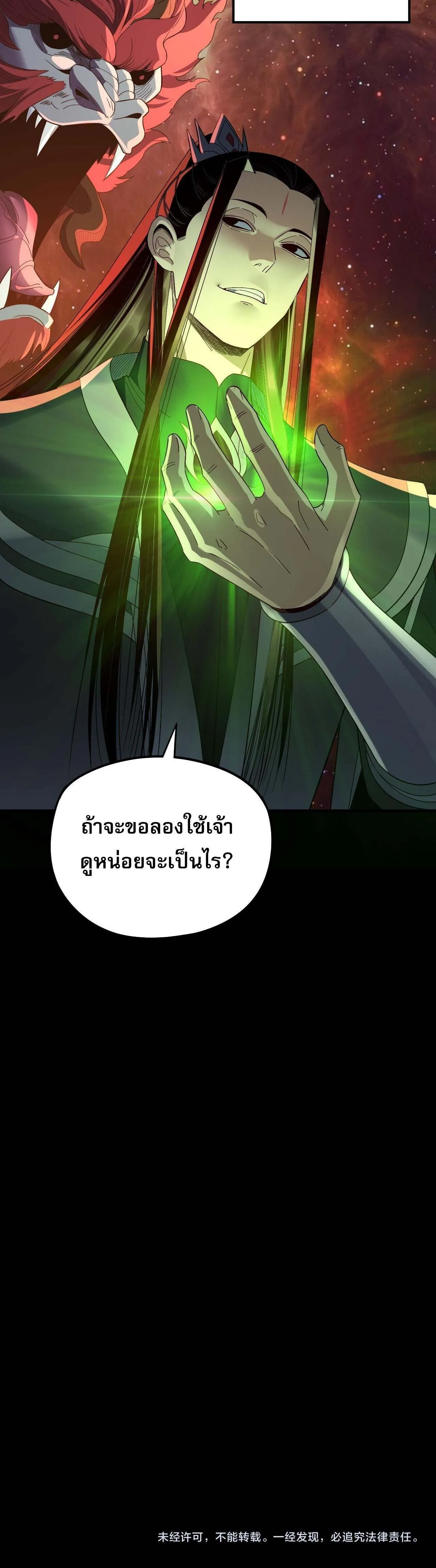 I Am the Fated Villain ตอนที่ 251 หน้า 16