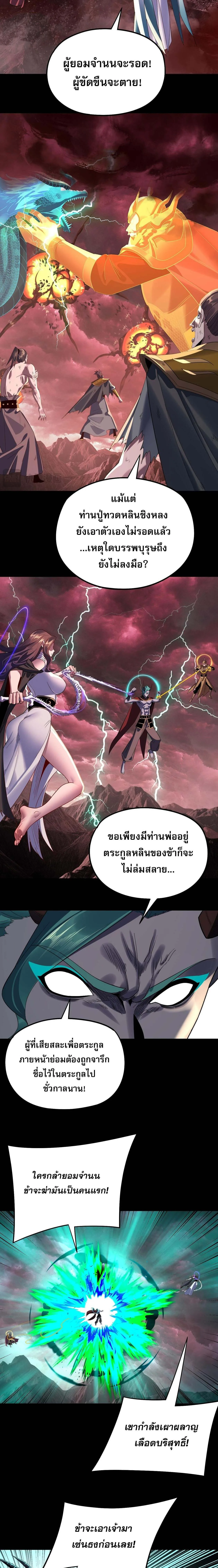 I Am the Fated Villain ตอนที่ 251 หน้า 3