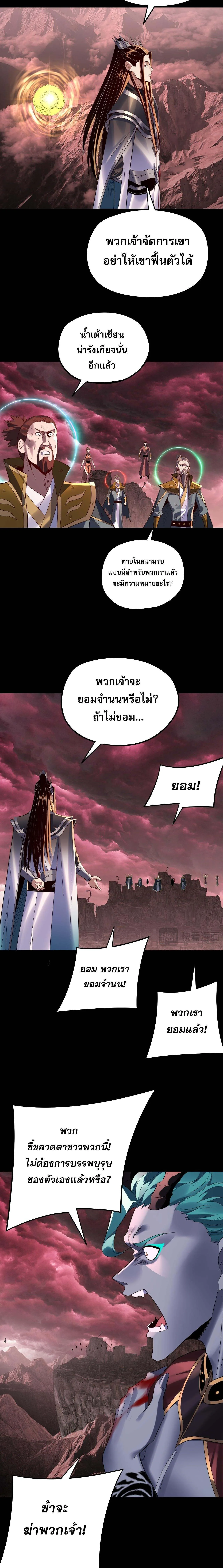 I Am the Fated Villain ตอนที่ 251 หน้า 5