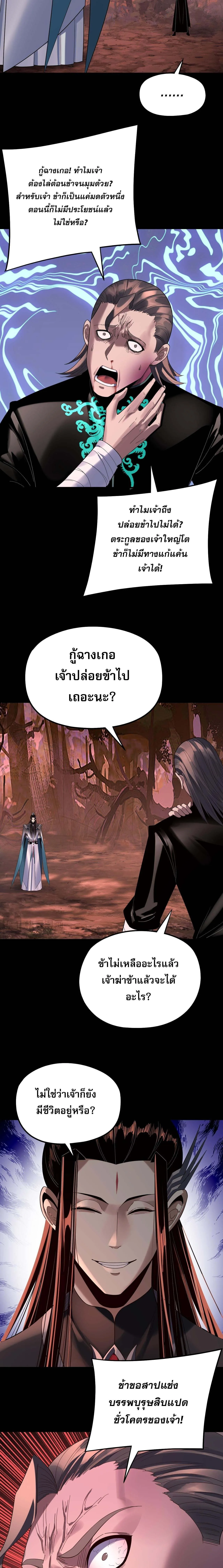 I Am the Fated Villain ตอนที่ 251 หน้า 8
