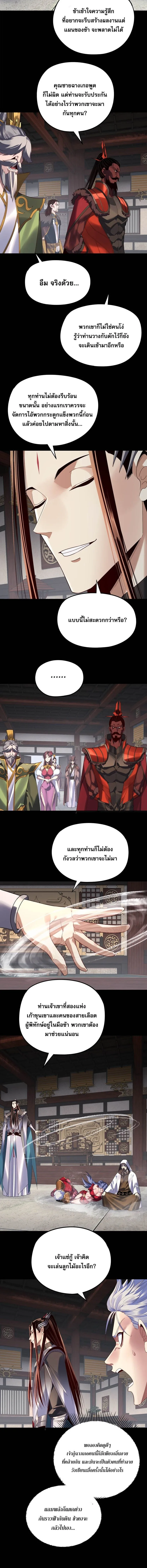 I Am the Fated Villain ตอนที่ 252 หน้า 6