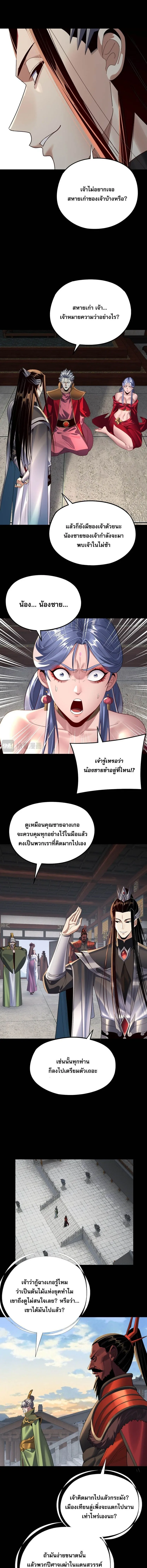 I Am the Fated Villain ตอนที่ 252 หน้า 7