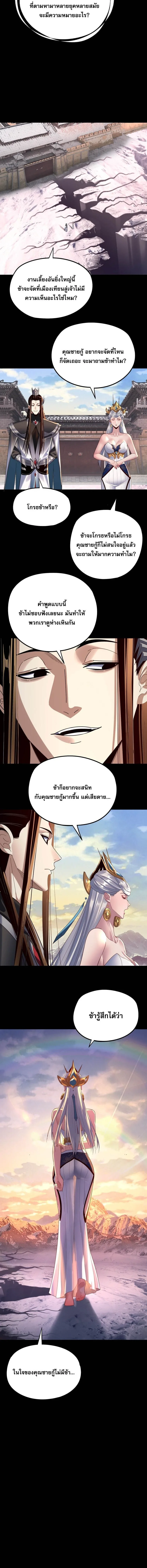I Am the Fated Villain ตอนที่ 252 หน้า 8