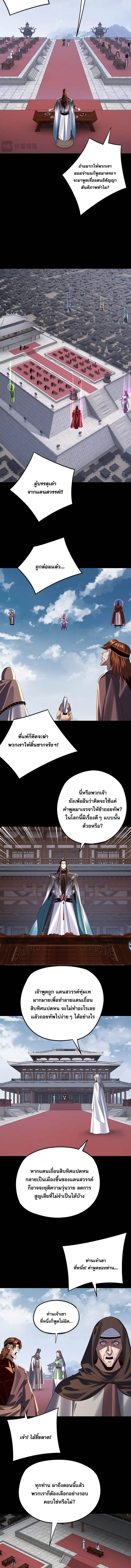 I Am the Fated Villain ตอนที่ 253 หน้า 5