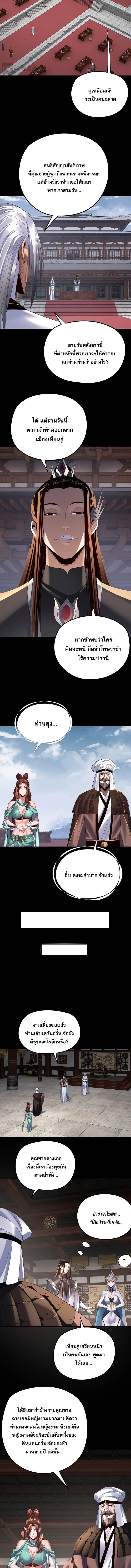 I Am the Fated Villain ตอนที่ 253 หน้า 6
