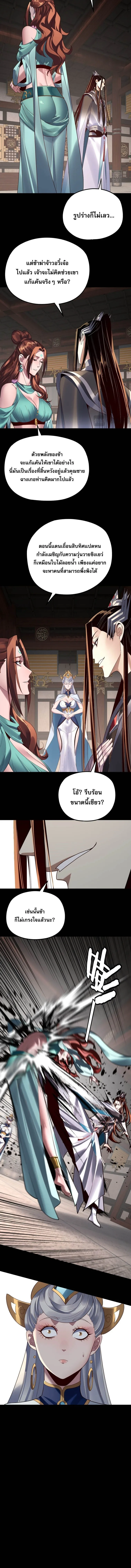 I Am the Fated Villain ตอนที่ 253 หน้า 8