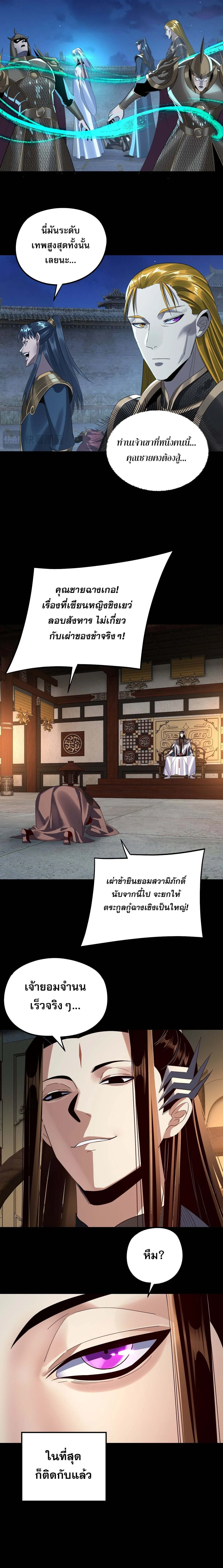 I Am the Fated Villain ตอนที่ 254 หน้า 10