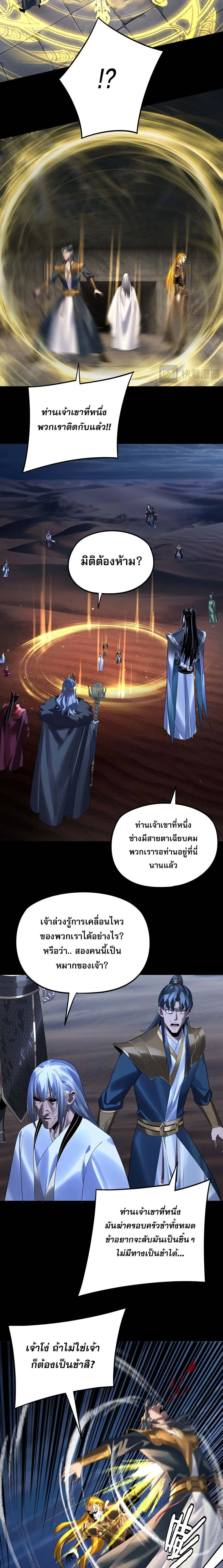 I Am the Fated Villain ตอนที่ 254 หน้า 13