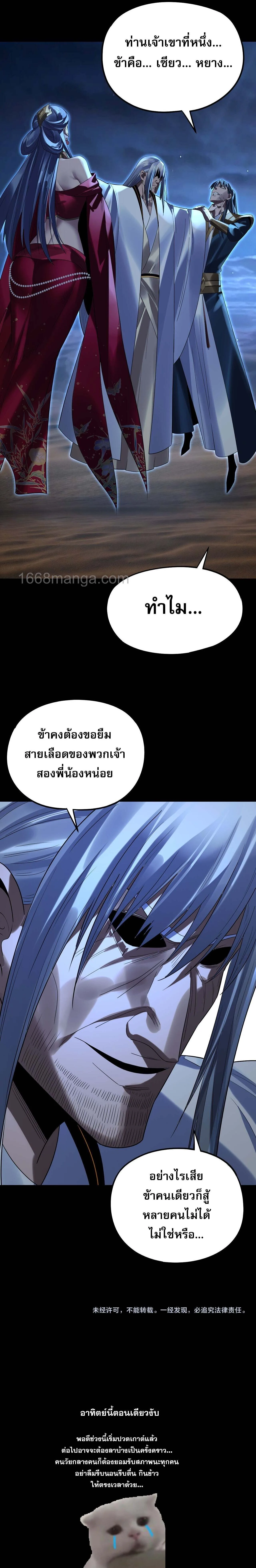 I Am the Fated Villain ตอนที่ 254 หน้า 16