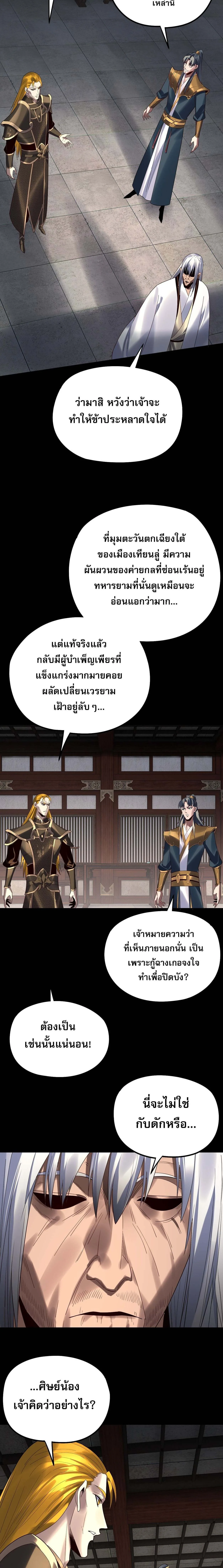 I Am the Fated Villain ตอนที่ 254 หน้า 6