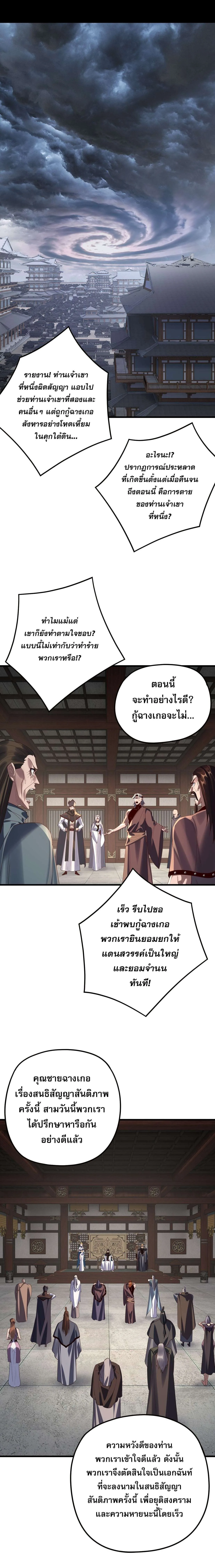 I Am the Fated Villain ตอนที่ 255 หน้า 12