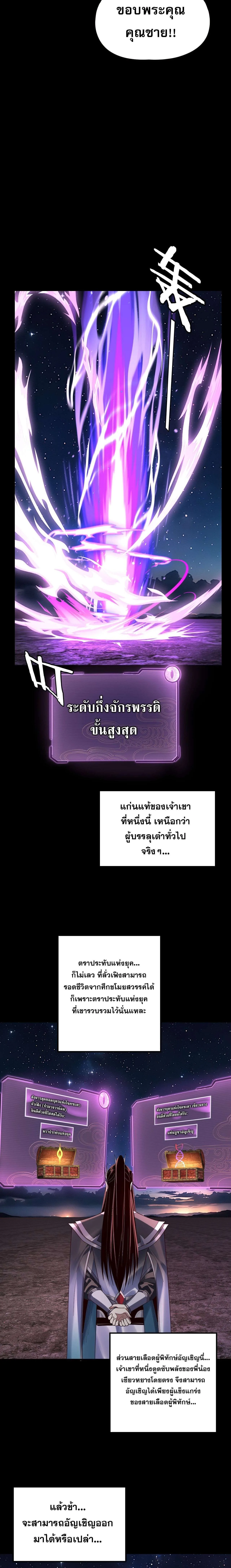 I Am the Fated Villain ตอนที่ 255 หน้า 14