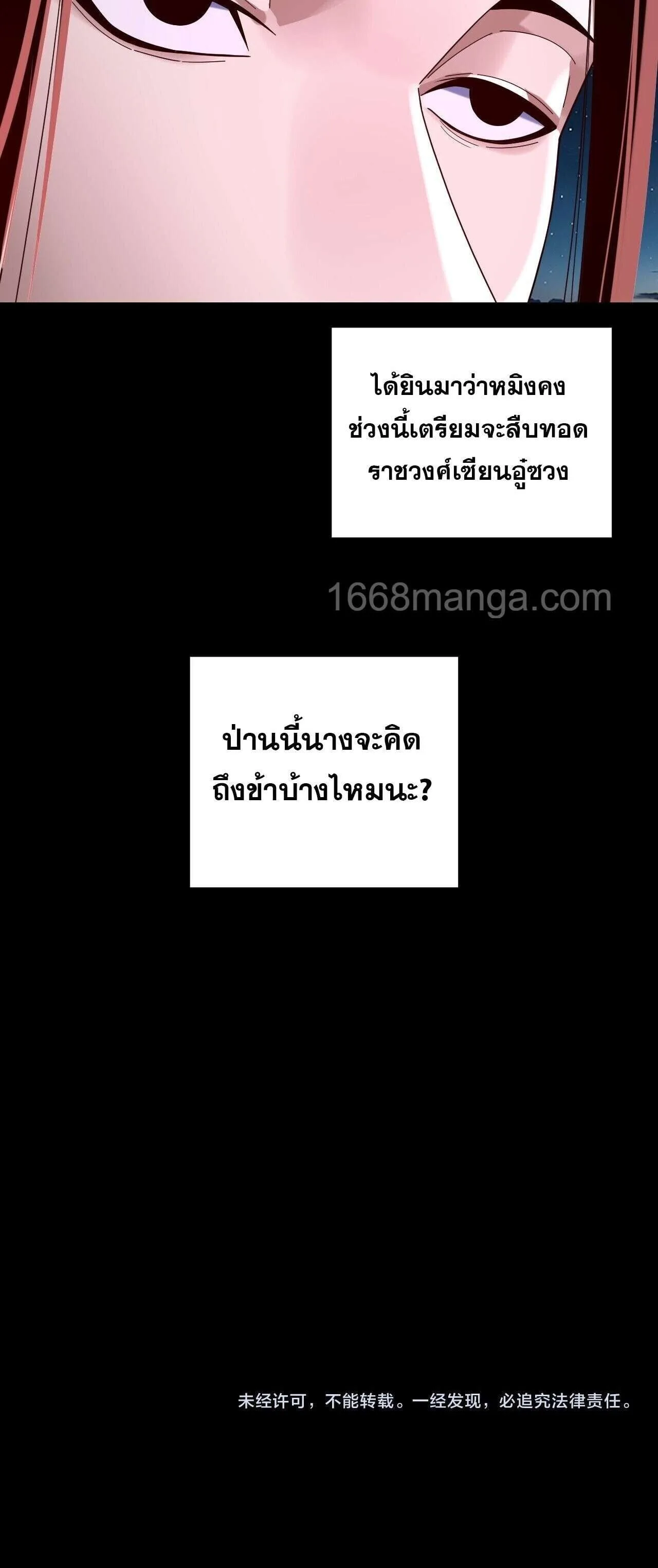 I Am the Fated Villain ตอนที่ 255 หน้า 16