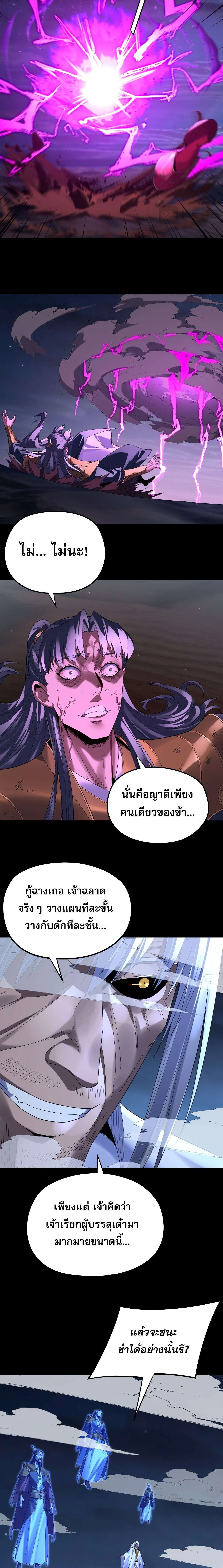I Am the Fated Villain ตอนที่ 255 หน้า 3