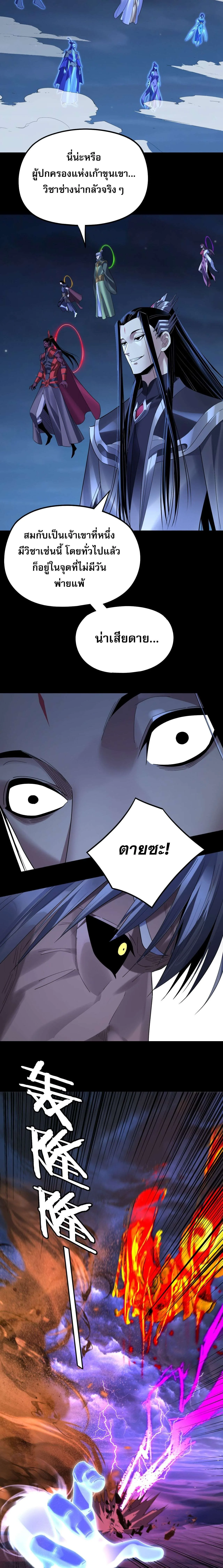 I Am the Fated Villain ตอนที่ 255 หน้า 4