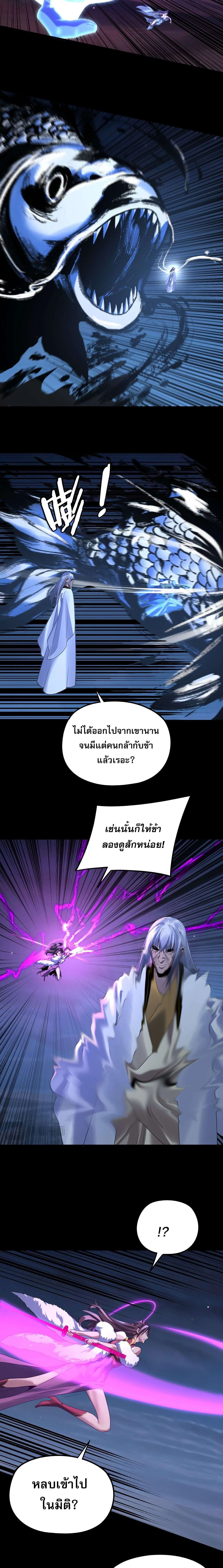I Am the Fated Villain ตอนที่ 255 หน้า 5