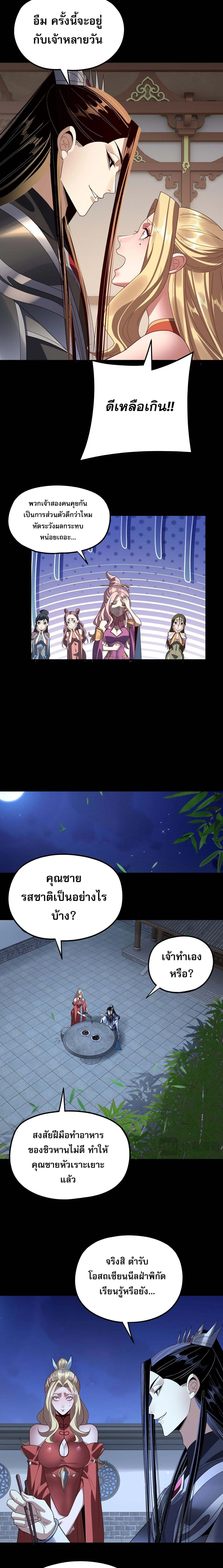 I Am the Fated Villain ตอนที่ 256 หน้า 11