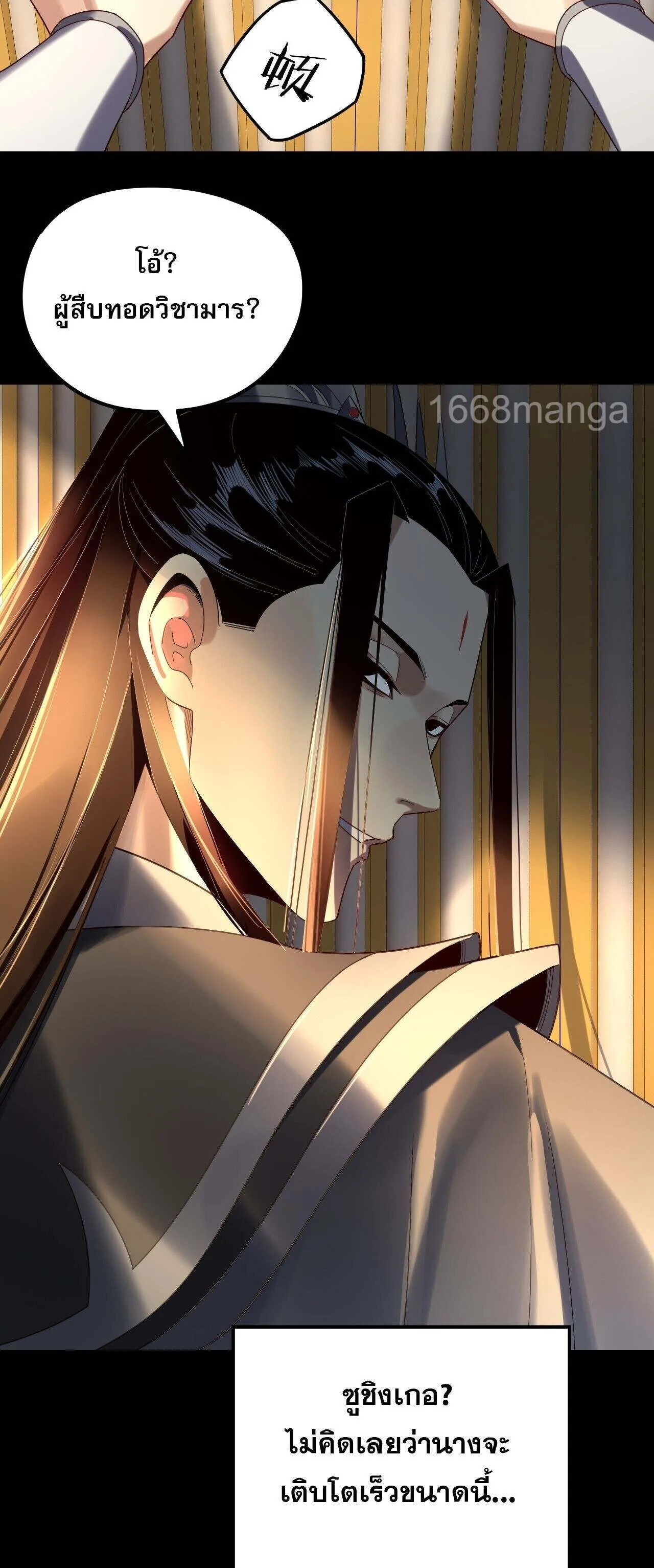 I Am the Fated Villain ตอนที่ 256 หน้า 15