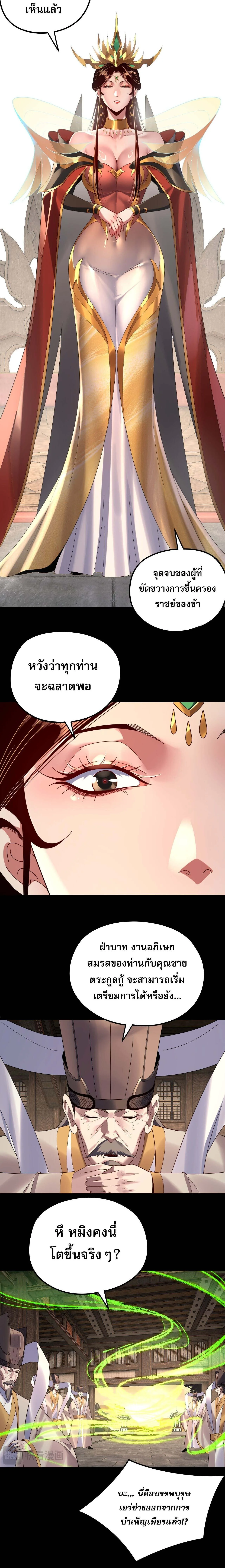 I Am the Fated Villain ตอนที่ 256 หน้า 2