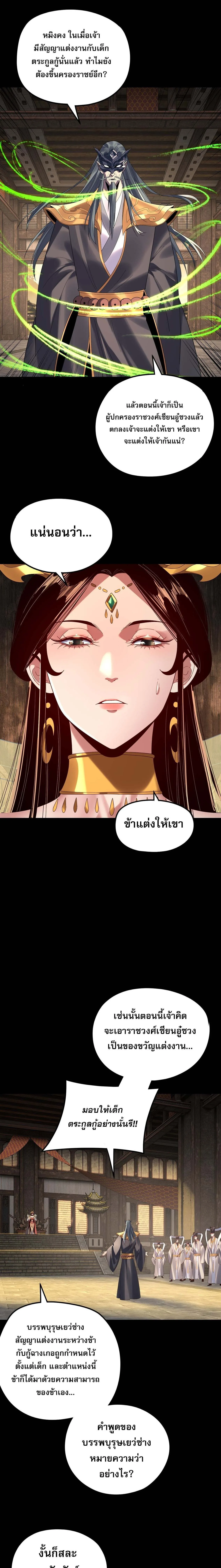 I Am the Fated Villain ตอนที่ 256 หน้า 3