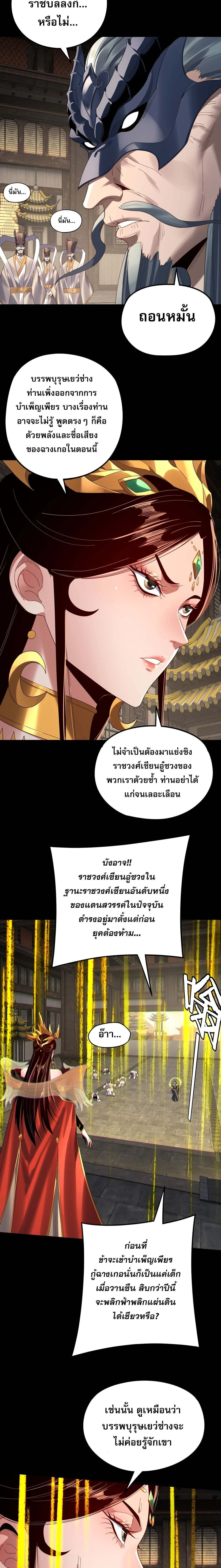 I Am the Fated Villain ตอนที่ 256 หน้า 4