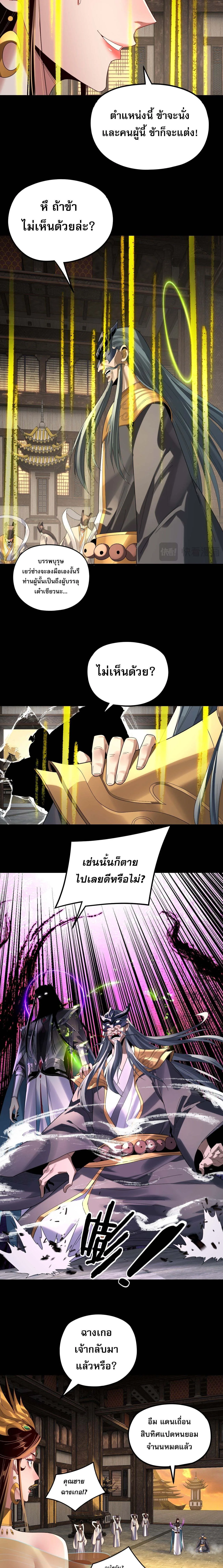 I Am the Fated Villain ตอนที่ 256 หน้า 5