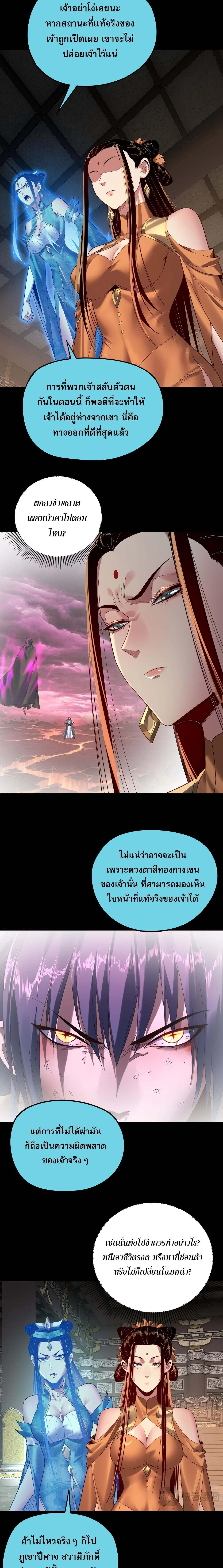 I Am the Fated Villain ตอนที่ 257 หน้า 12