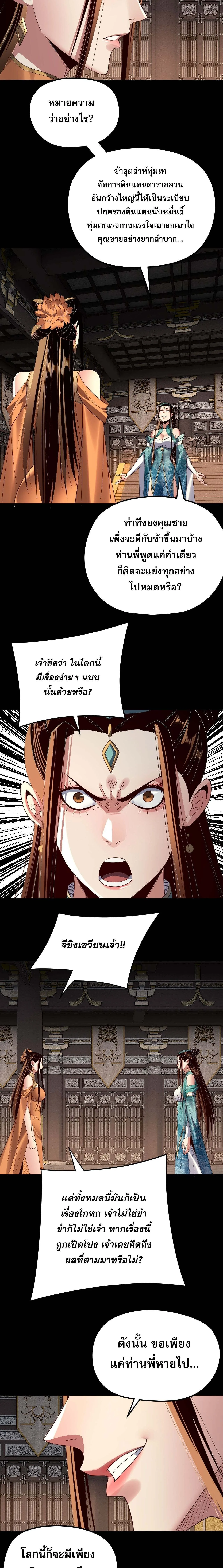 I Am the Fated Villain ตอนที่ 257 หน้า 4