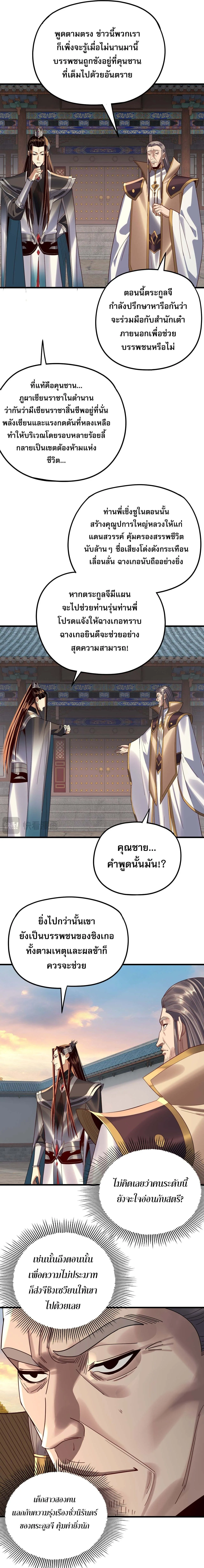 I Am the Fated Villain ตอนที่ 258 หน้า 11