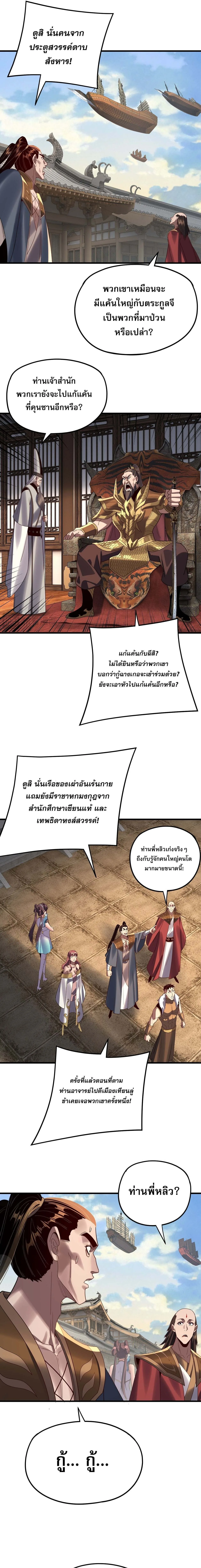 I Am the Fated Villain ตอนที่ 258 หน้า 13