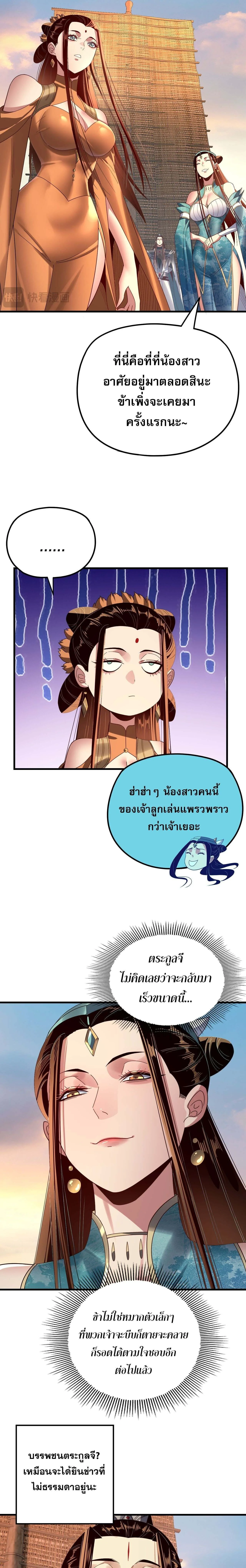 I Am the Fated Villain ตอนที่ 258 หน้า 3