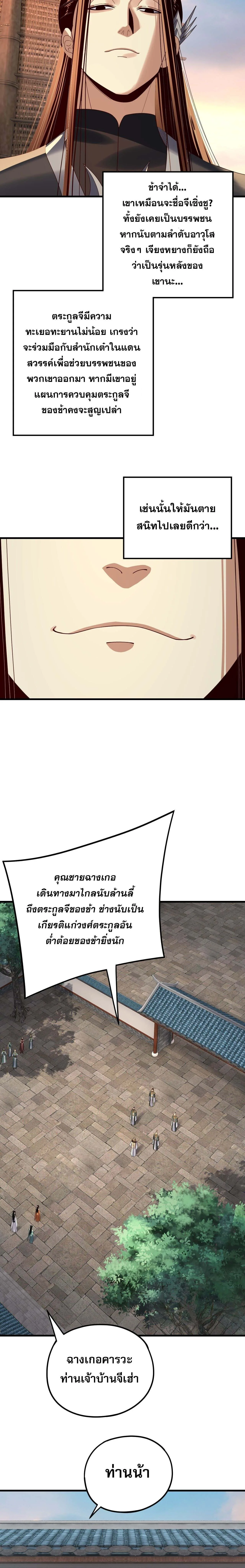 I Am the Fated Villain ตอนที่ 258 หน้า 4