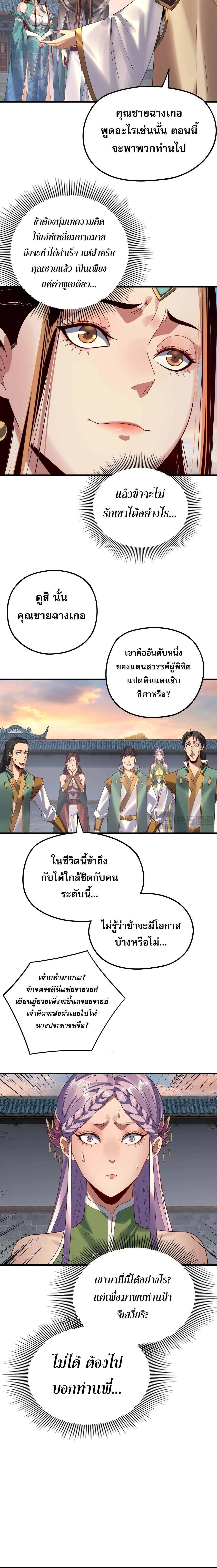 I Am the Fated Villain ตอนที่ 258 หน้า 6