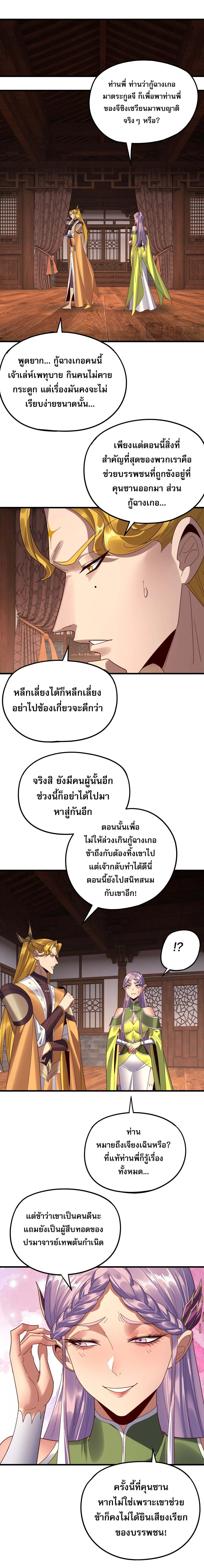 I Am the Fated Villain ตอนที่ 258 หน้า 8