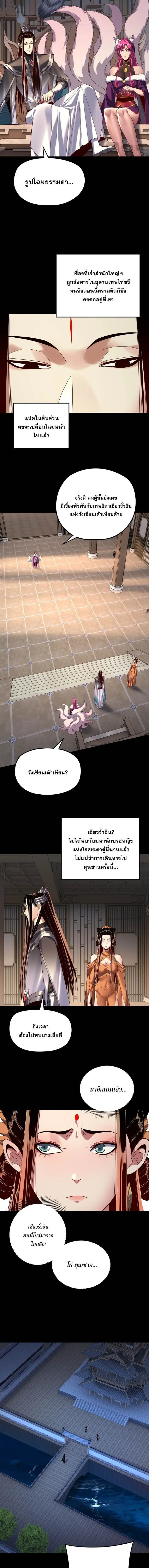 I Am the Fated Villain ตอนที่ 259 หน้า 6