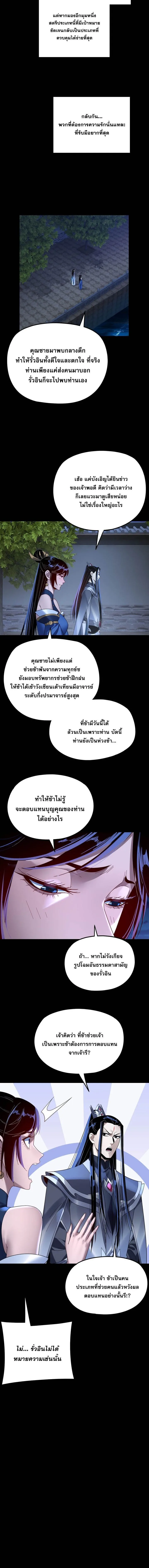 I Am the Fated Villain ตอนที่ 259 หน้า 8