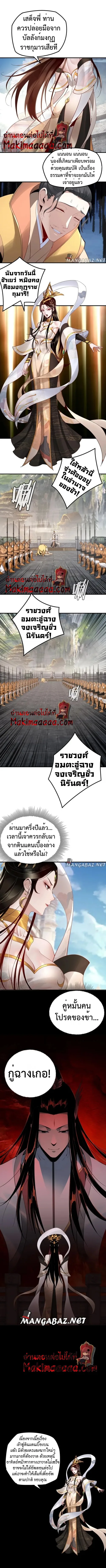 I Am the Fated Villain ตอนที่ 26 หน้า 7