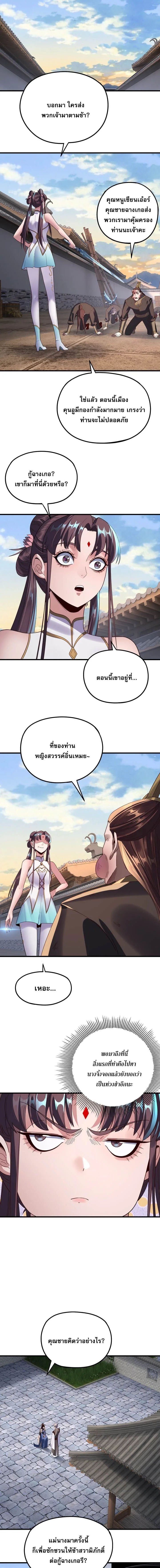 I Am the Fated Villain ตอนที่ 260 หน้า 5