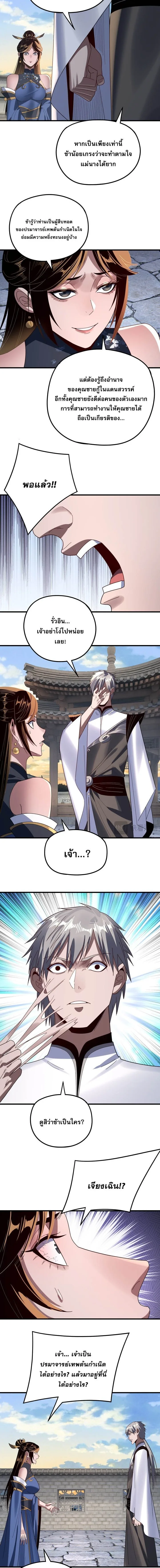 I Am the Fated Villain ตอนที่ 260 หน้า 6