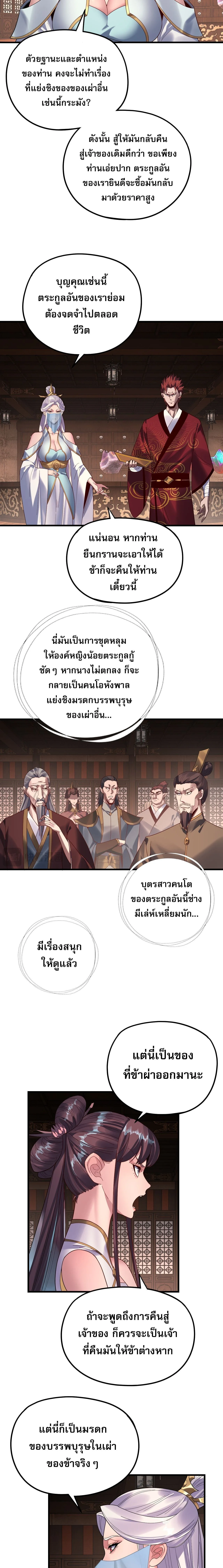 I Am the Fated Villain ตอนที่ 261 หน้า 13